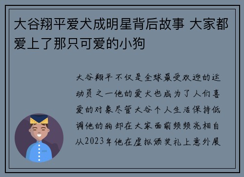 大谷翔平爱犬成明星背后故事 大家都爱上了那只可爱的小狗