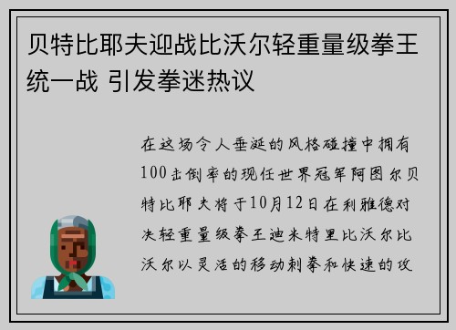 贝特比耶夫迎战比沃尔轻重量级拳王统一战 引发拳迷热议